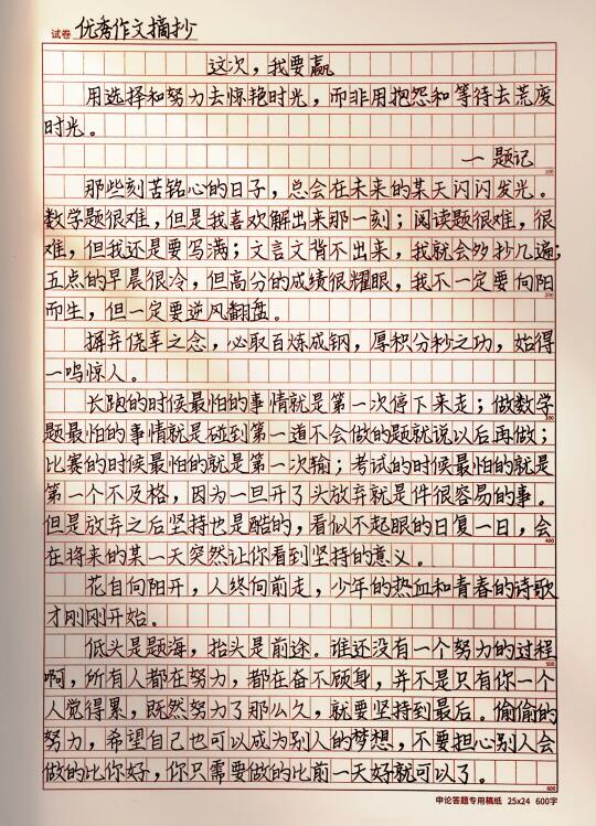 作文《这次，我要赢》