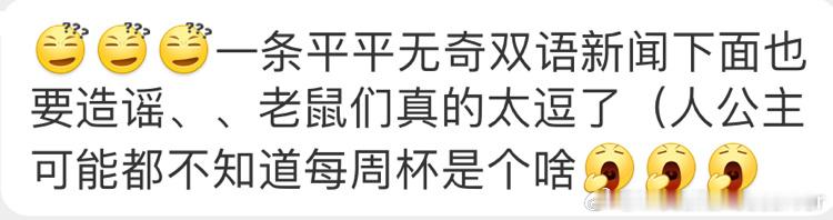 小公主又暗恋我哥啦#阿根廷总统力挺梅西##阿根廷官员因要求梅西道歉被解雇# ​​