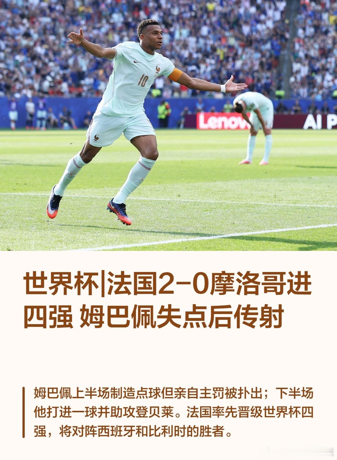 法国2比0摩洛哥法国2-0摩洛哥晋级四强，数据藏着真相：射门22对5、射正8对1