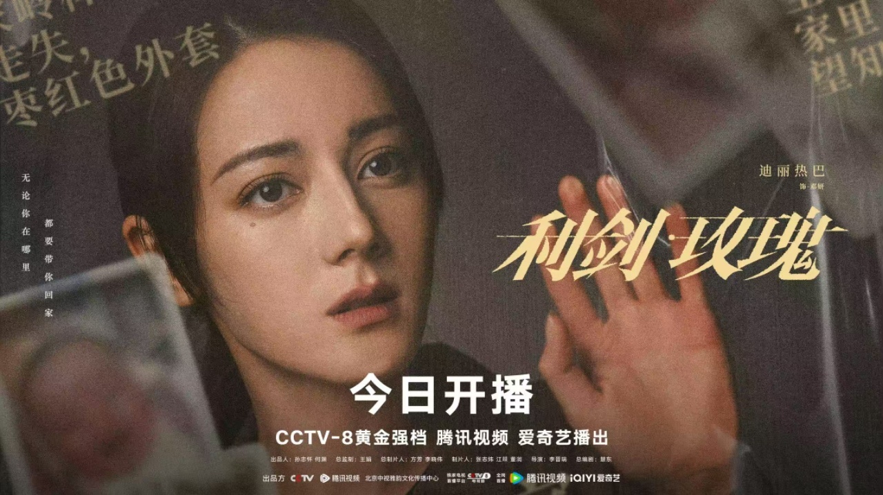 打拐女警邓妍飒到我手机屏裂！带我的剧综搭子利剑玫瑰开播请你喝奶茶 发布对《利剑玫