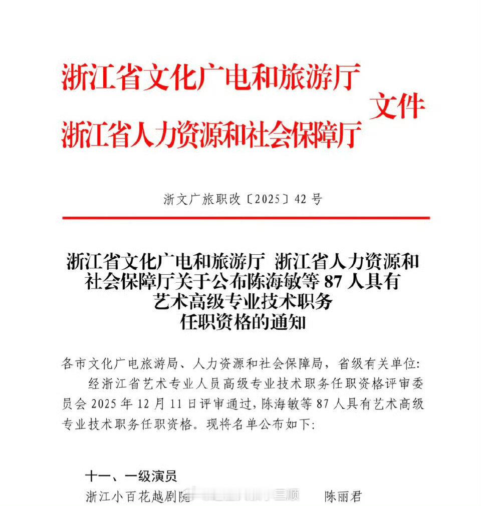 陈丽君获评一级演员，恭喜🎉🐮🐮 