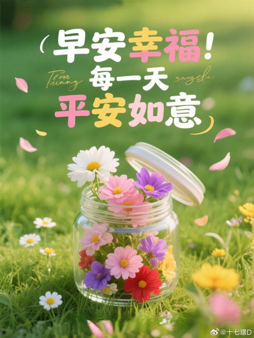 早安ＧｏｏｄＭｏｒｎiｎｇ🌼保持乐观和积极的心态任何事情都不做负能量的估判和正