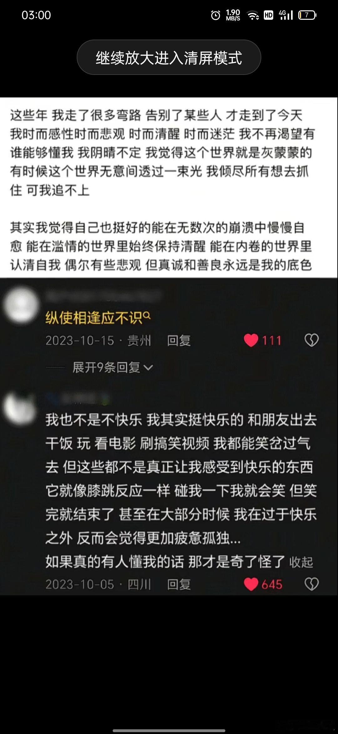 很多时候会有片刻的心情感受，但希望不因此否定路上沙沙风声，耳机传来的音乐，以及抬