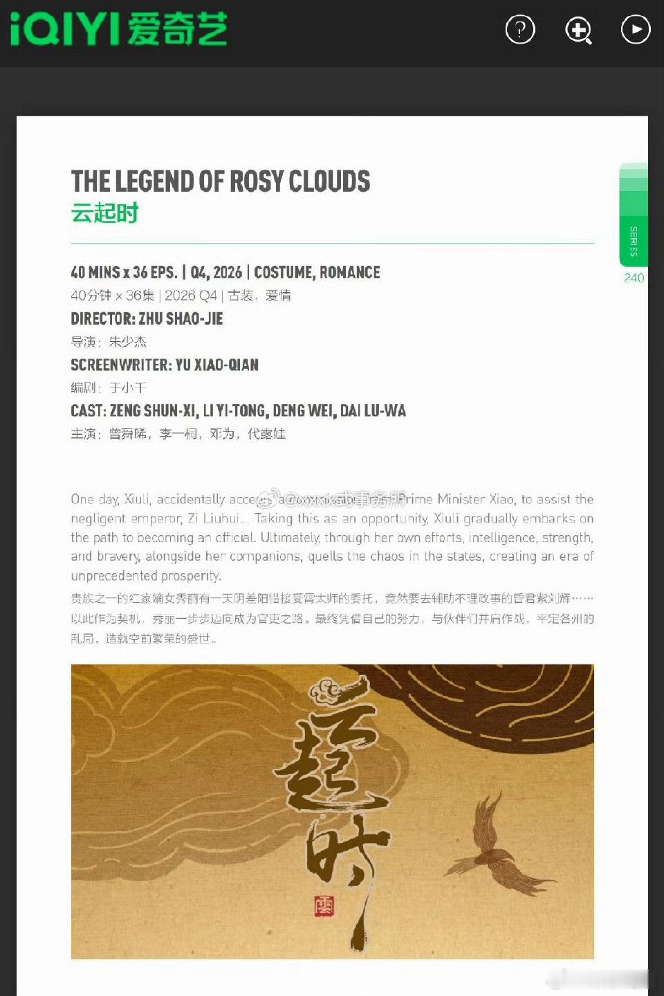 云起时q4播出云起时预计q4播出云起时预计q4播出，期待，