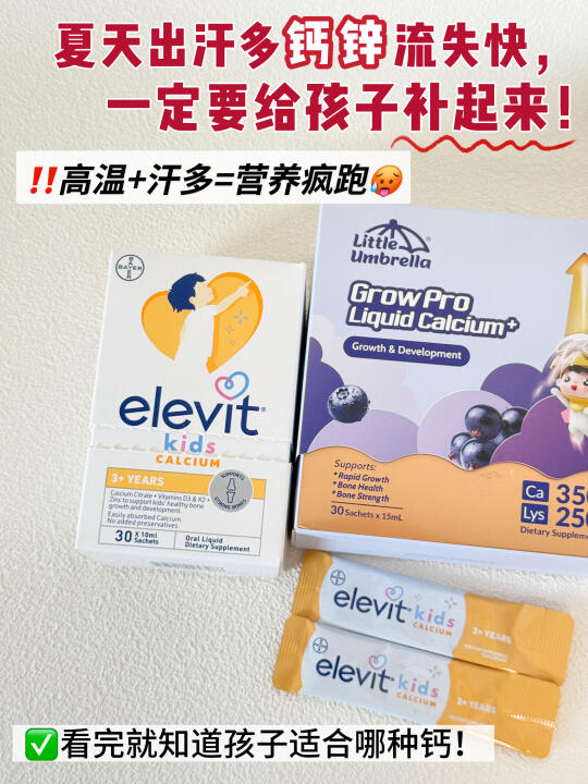 天气热到营养在蒸发！别等晚了才想起补钙锌