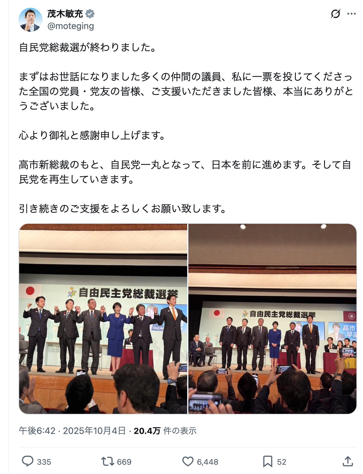 茂木敏充败选后发文，没有说“是我能力不足”，也难怪，他认为自己是永田町最聪明的人