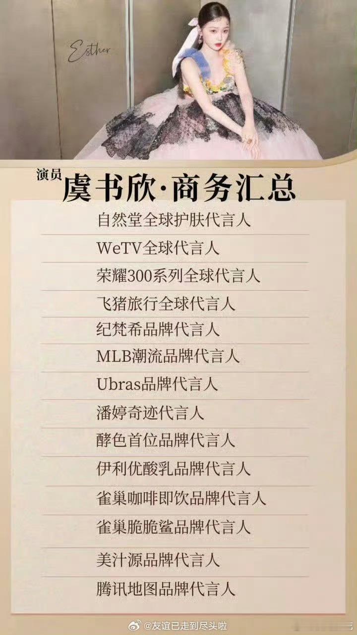 虞书欣拿下天梭，奢牌商务再+1，在小花商务里毋庸置疑的第一梯队 ​​​