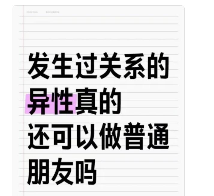 还能做朋友吗？ 