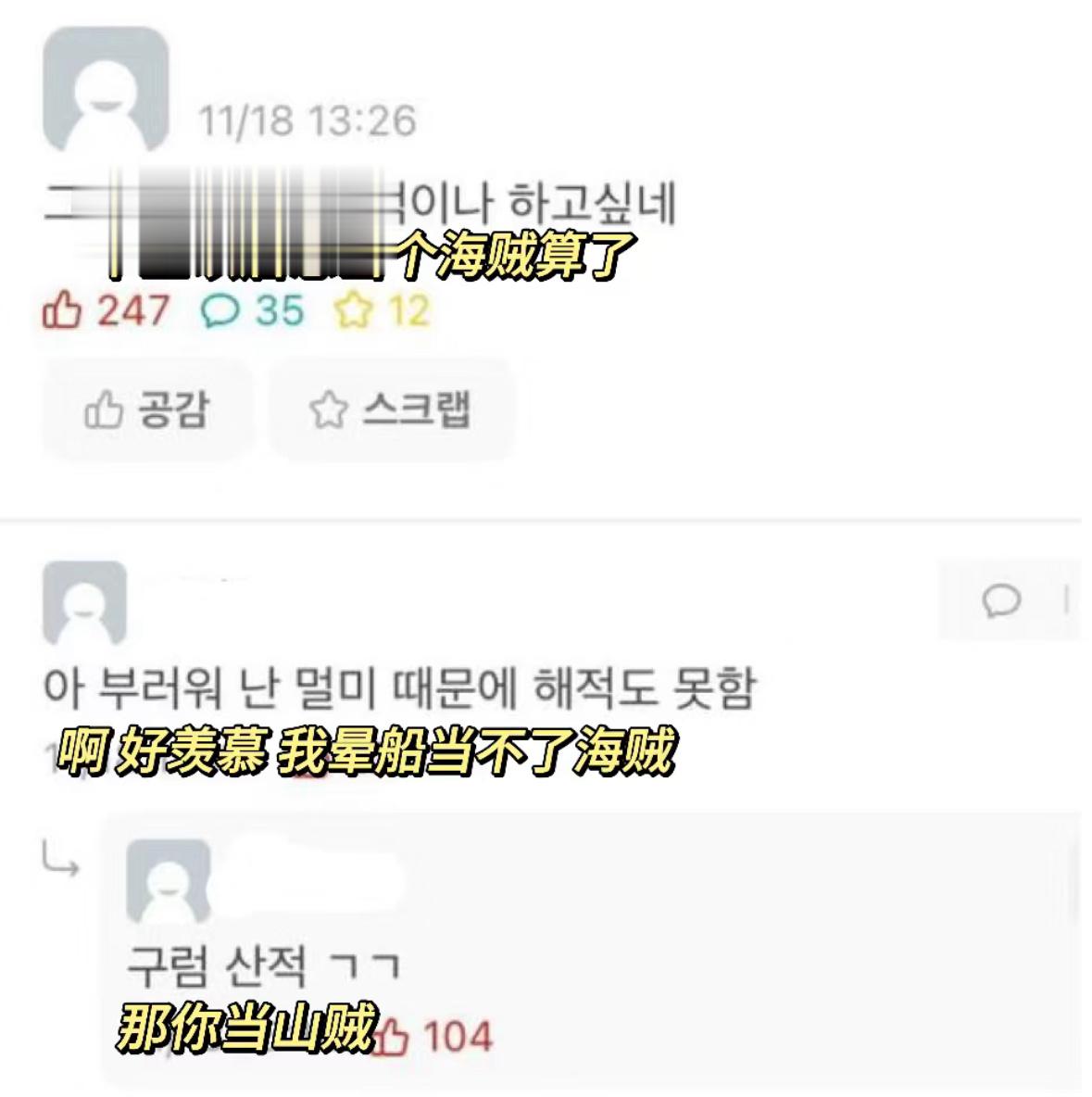 毕业后当个海贼算了…… ​​​