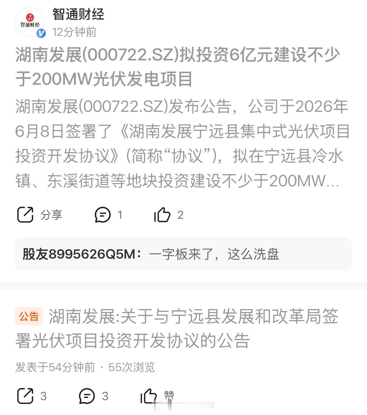 湖南发展000722出利好公告了，明天看怎么走了，大家都有在吧？ 
