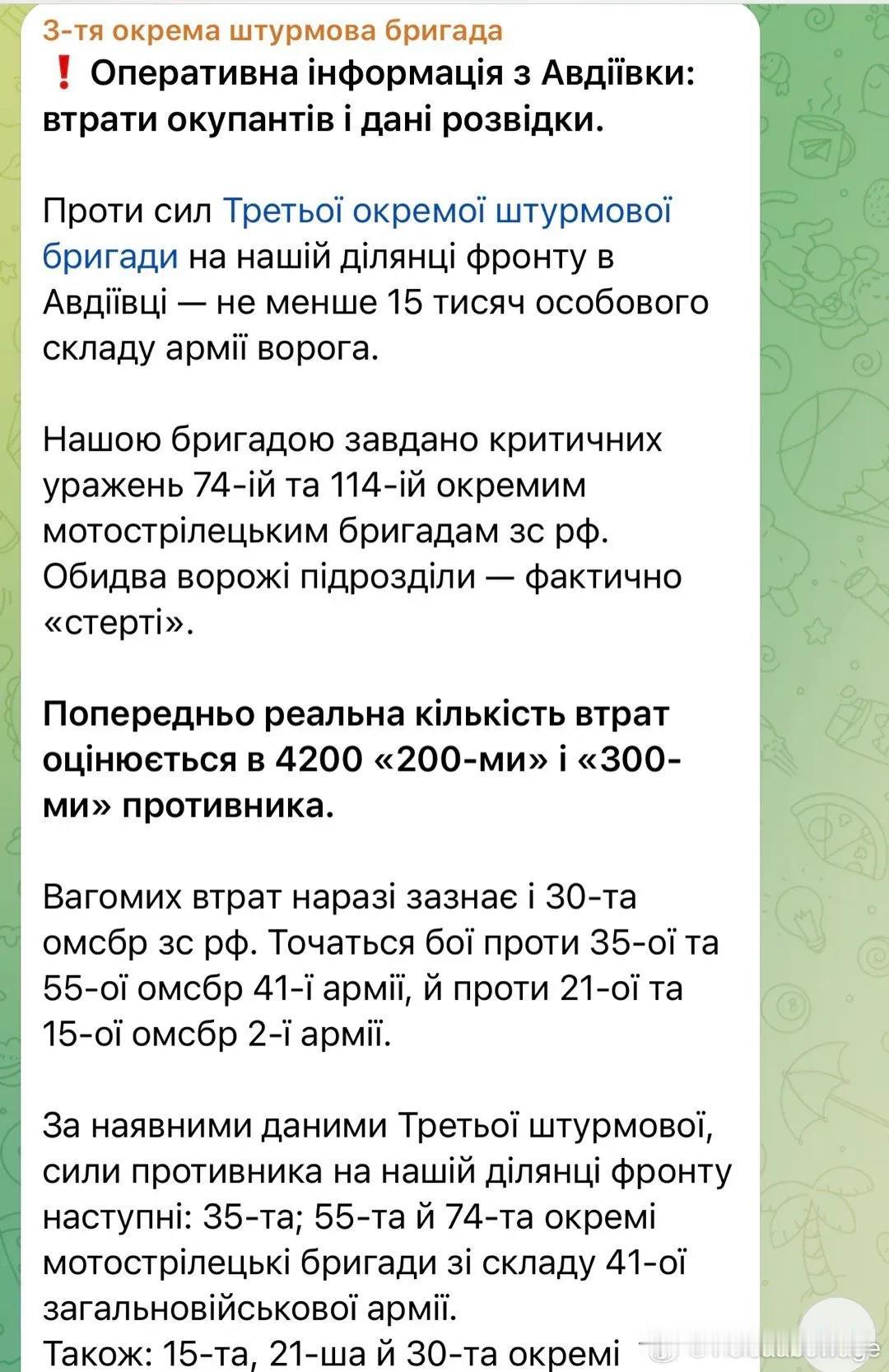 在阿夫迪夫卡的乌军第3旅硬抗15000俄军。

乌军第3旅发布作战信息：至少有1