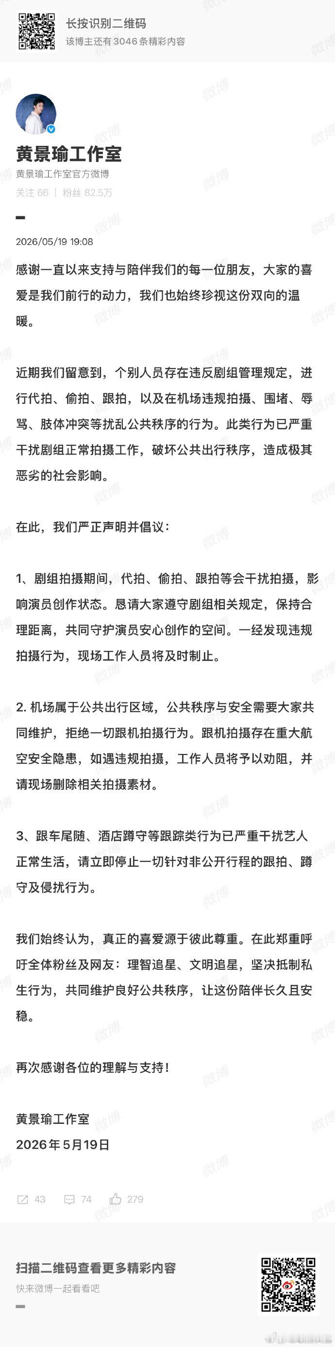 黄景瑜方抵制代拍声明黄景瑜方发声明抵制代拍 黄景瑜方抵制代拍声明，大家未来更安全