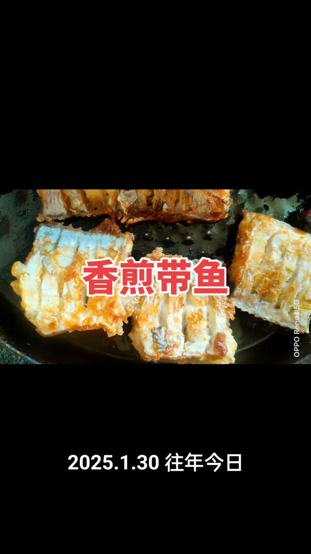 🍽️香煎带鱼这样做，外酥里嫩，连骨头都能嚼着吃！做法简单，手残党也能一次成功～
