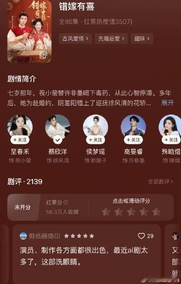 错嫁有喜蔡欣洋 之前就看过蔡欣洋的作品，一直觉得他演技很稳，这部短剧里更是惊艳，