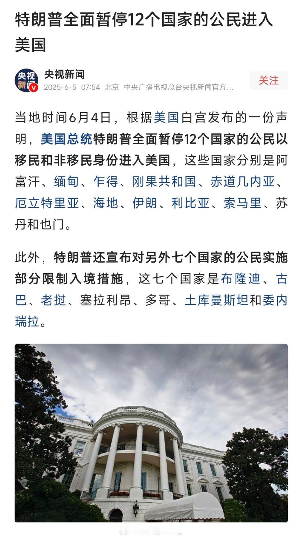 特朗普全面暂停12国国民进入美国特朗普全面暂停12个国家的公民进入美国 ​​​