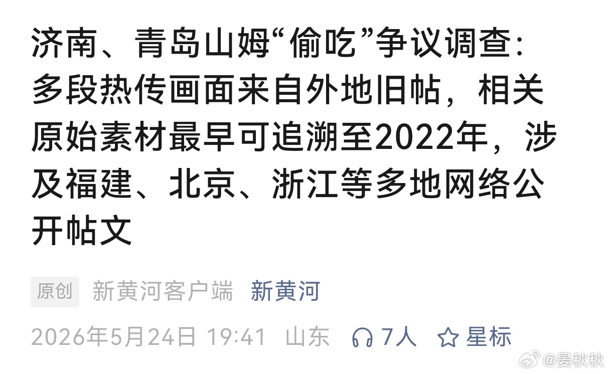 岂能如此黑山东？济南、青岛山姆5月15日同步开业，而互联网上，画风突变：“熟食仅