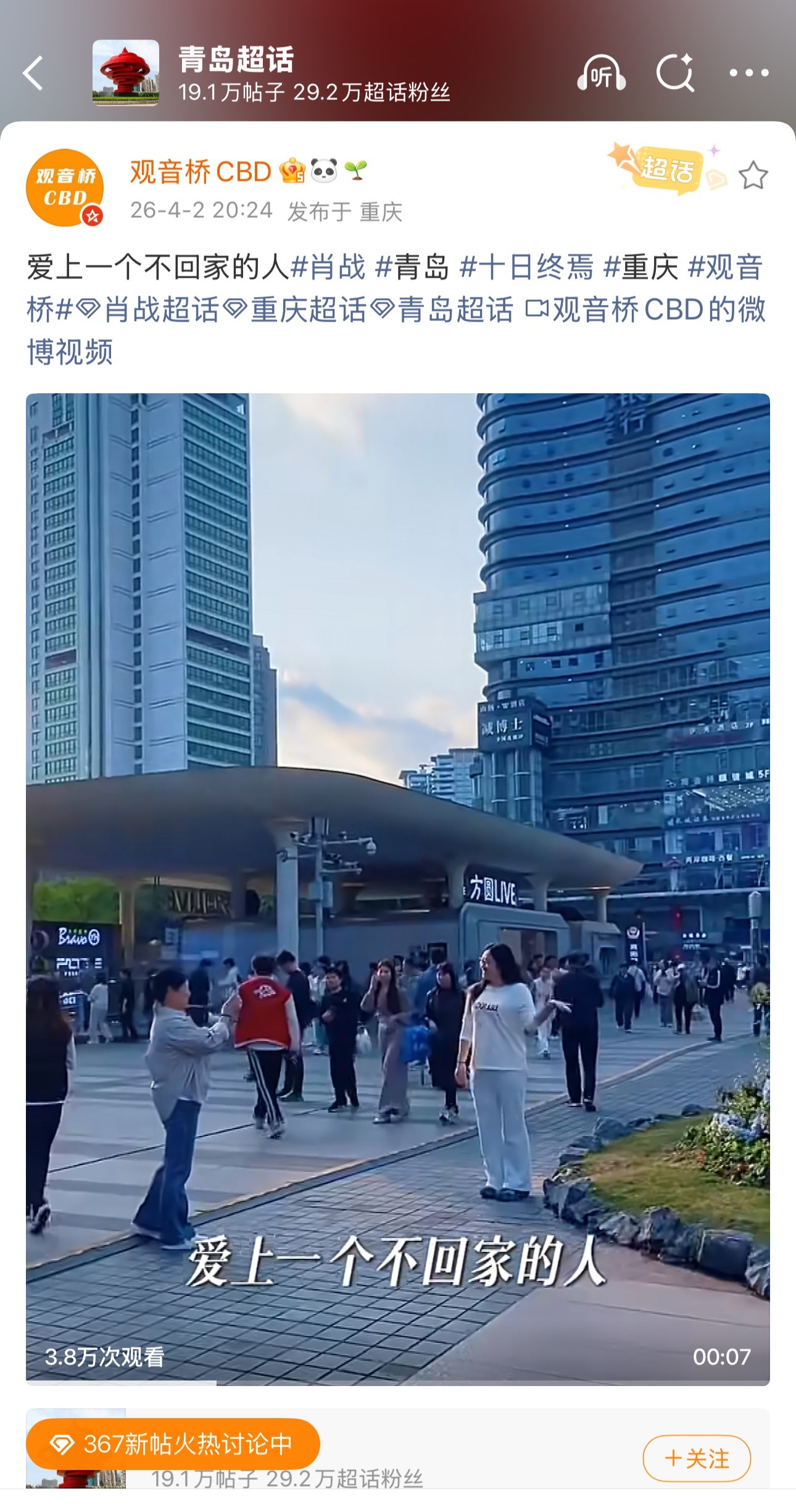 观音桥发在青岛超话啥意思