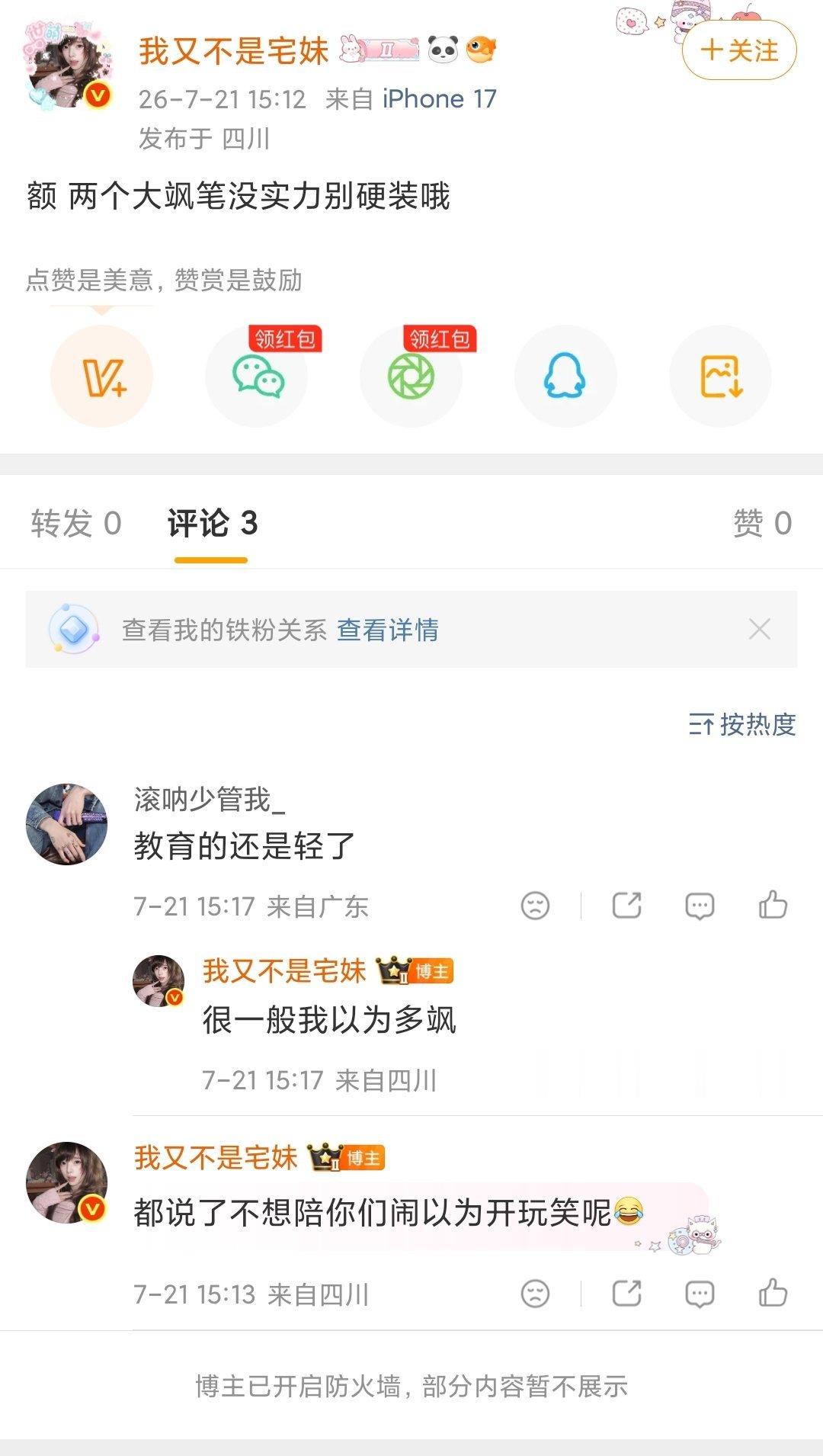 笑的我不行了啊啊啊啊这小妹妹自己急的艾特那么多条还来评论区撒尿，现在说不想和我们