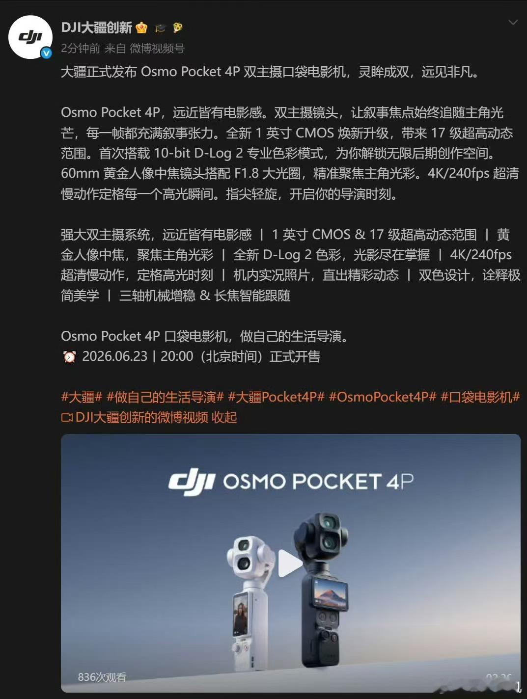 大疆正式发布Pocket4P 不是，3799这个价格很不错，但是23号开售何意味