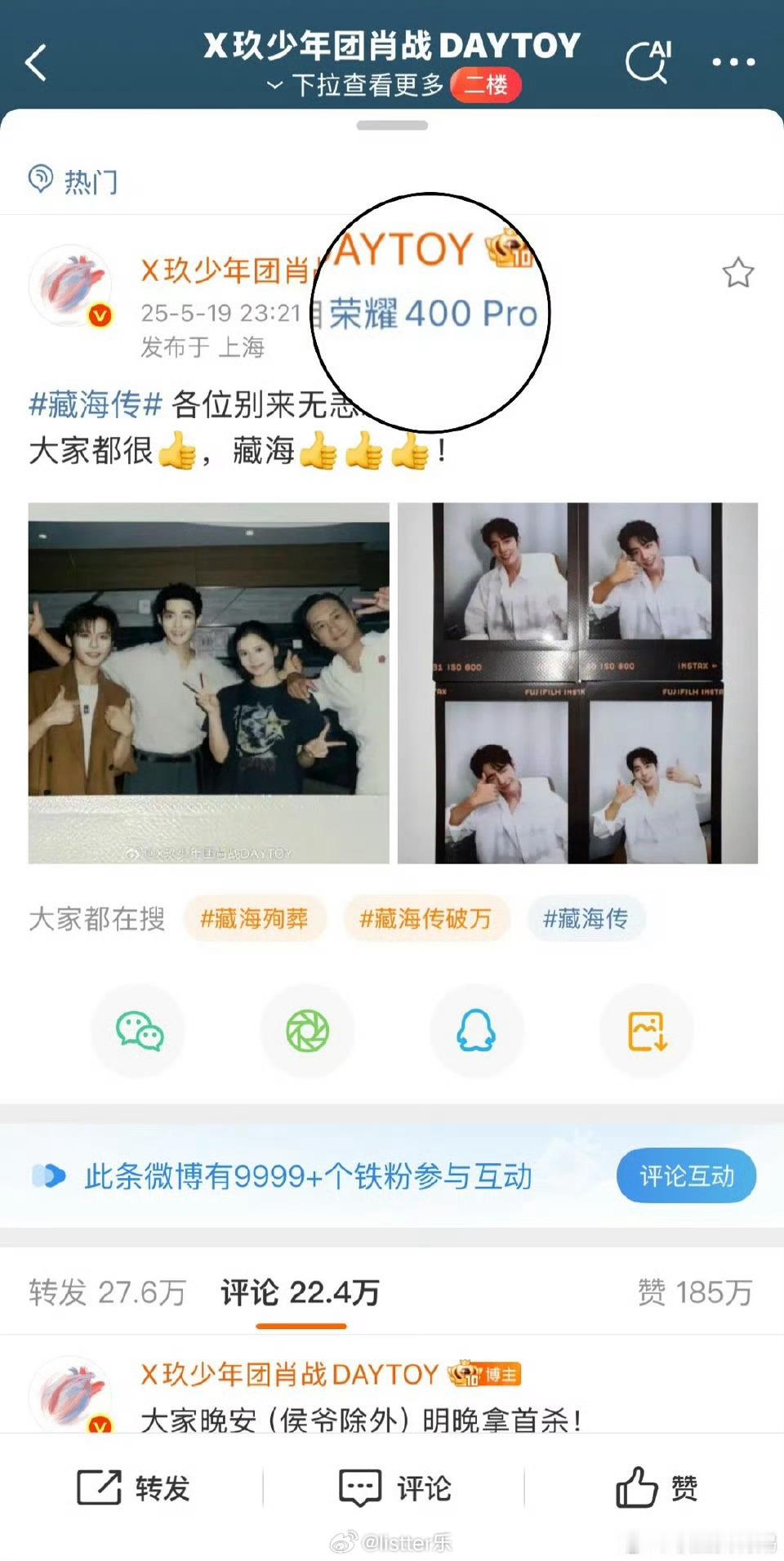 我也用上了肖战同款的荣耀手机！肖战换新手机了随着《藏海传》热剧开播，大家发现肖战
