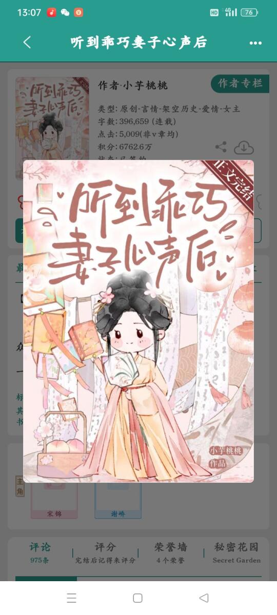 古板恋爱脑权臣VS戏精乖巧厨娘 啊啊啊好甜