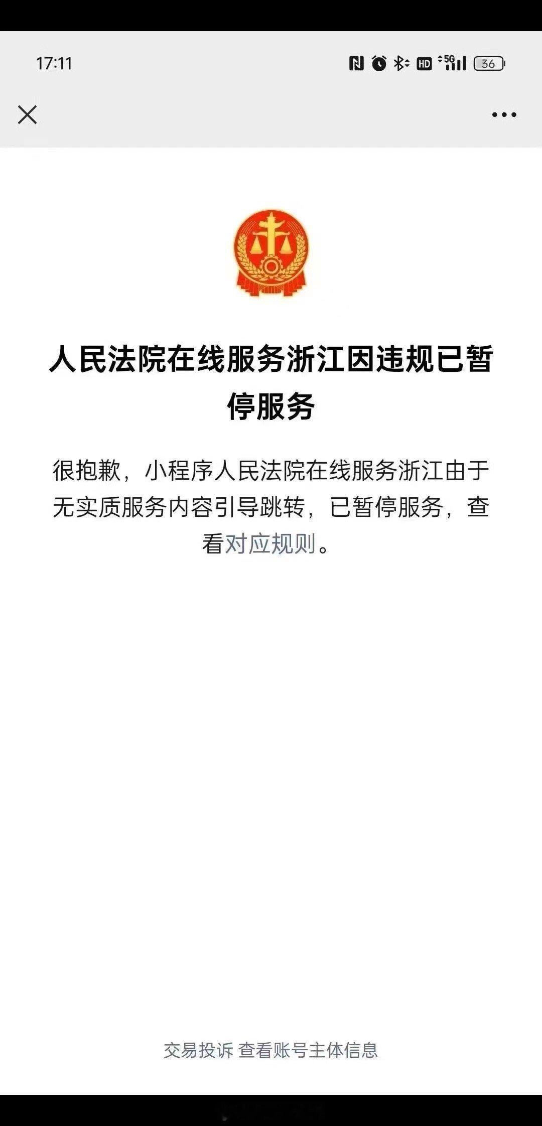 依法规范账号主体！网络不是法外之地！[鼓掌] ​​​