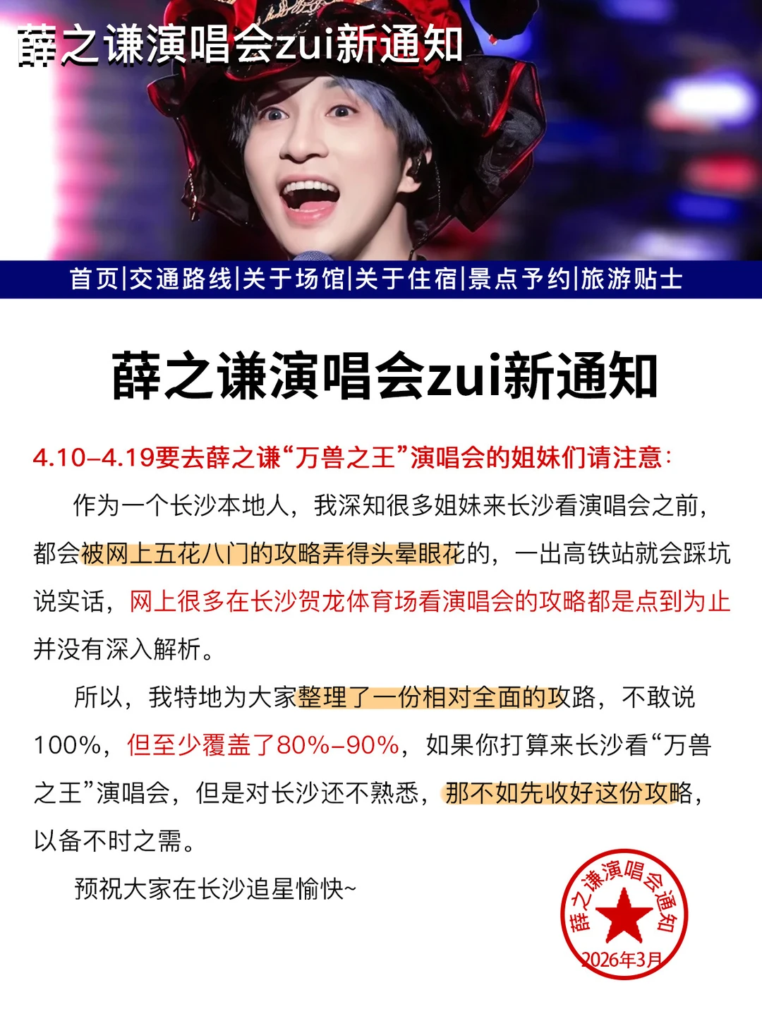 薛之谦长沙站演唱会攻略！贺龙体育场不踩雷