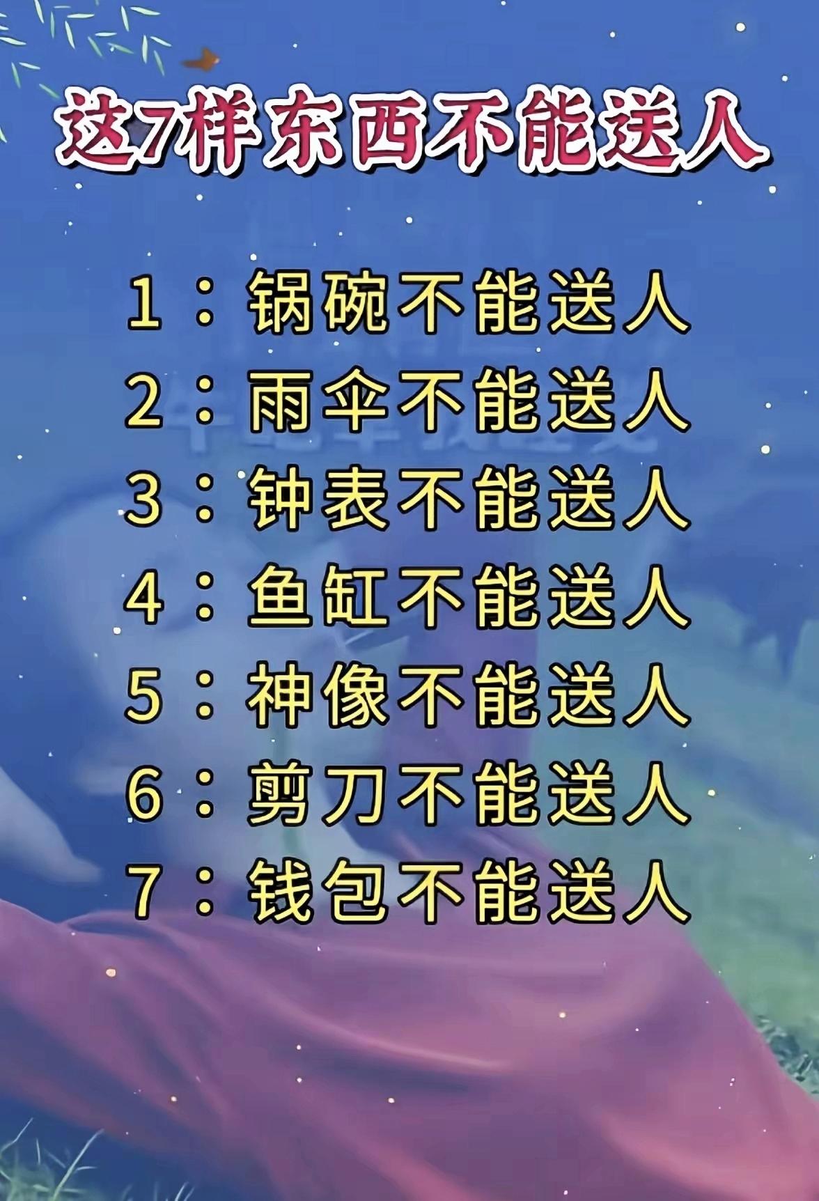 老辈忠告！这七样物件千万别随便送人

民间老话 生活常识