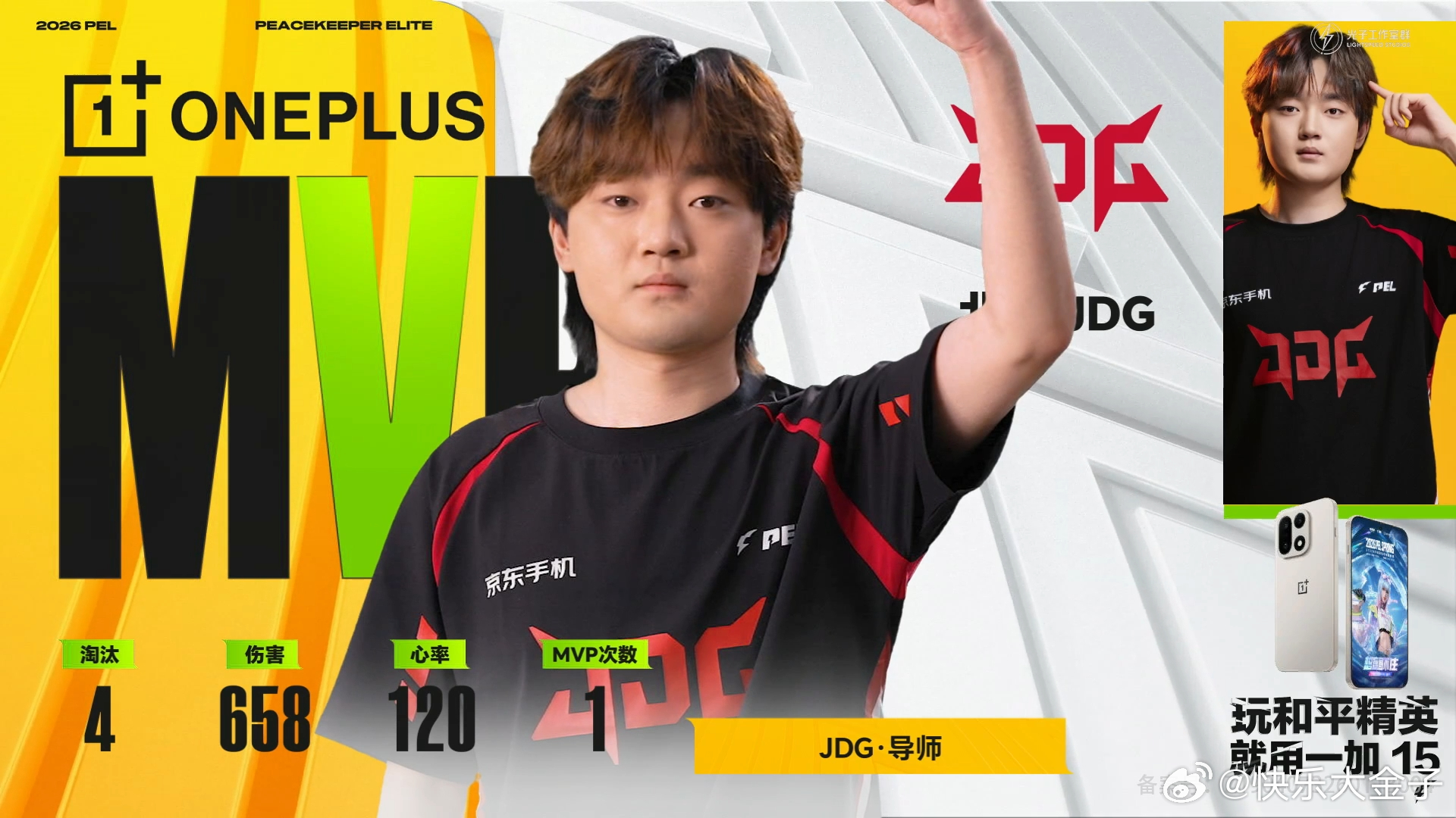JDG导师春季赛首个MVP JDG导师收获2026赛季首个MVP，加油。JDG和