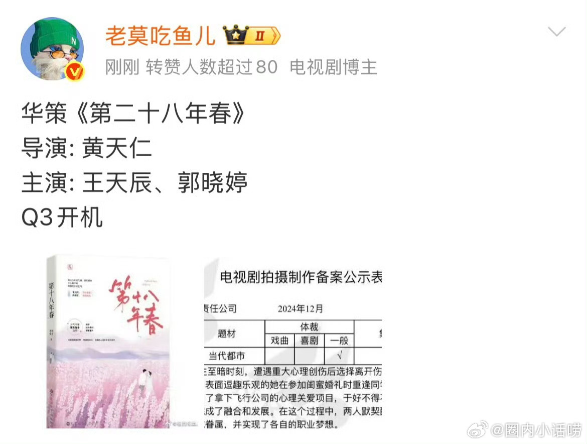 喜大普奔，大家票选出来的CP真接到了。郭晓婷王天辰《第二十八年春》导演: 黄天仁