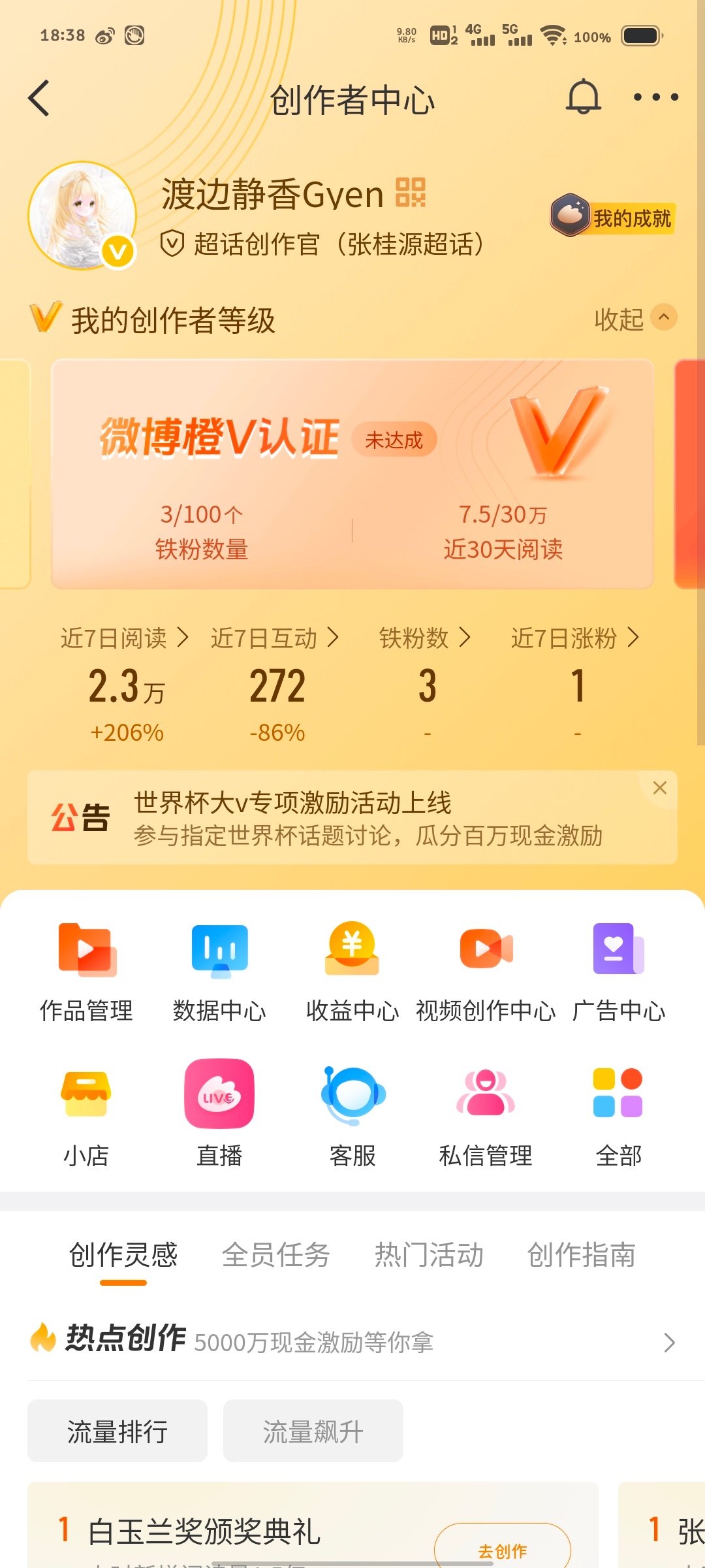 100个铁粉 30万阅读量 太惨了 