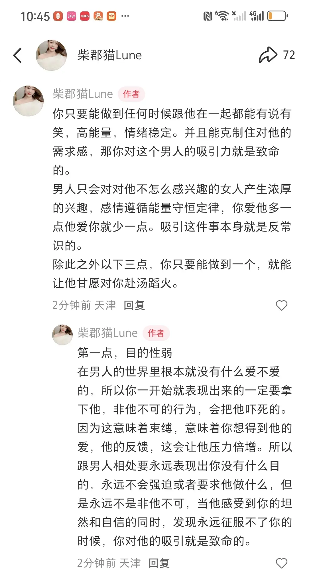 做到这三点，男人为你赴汤蹈火。