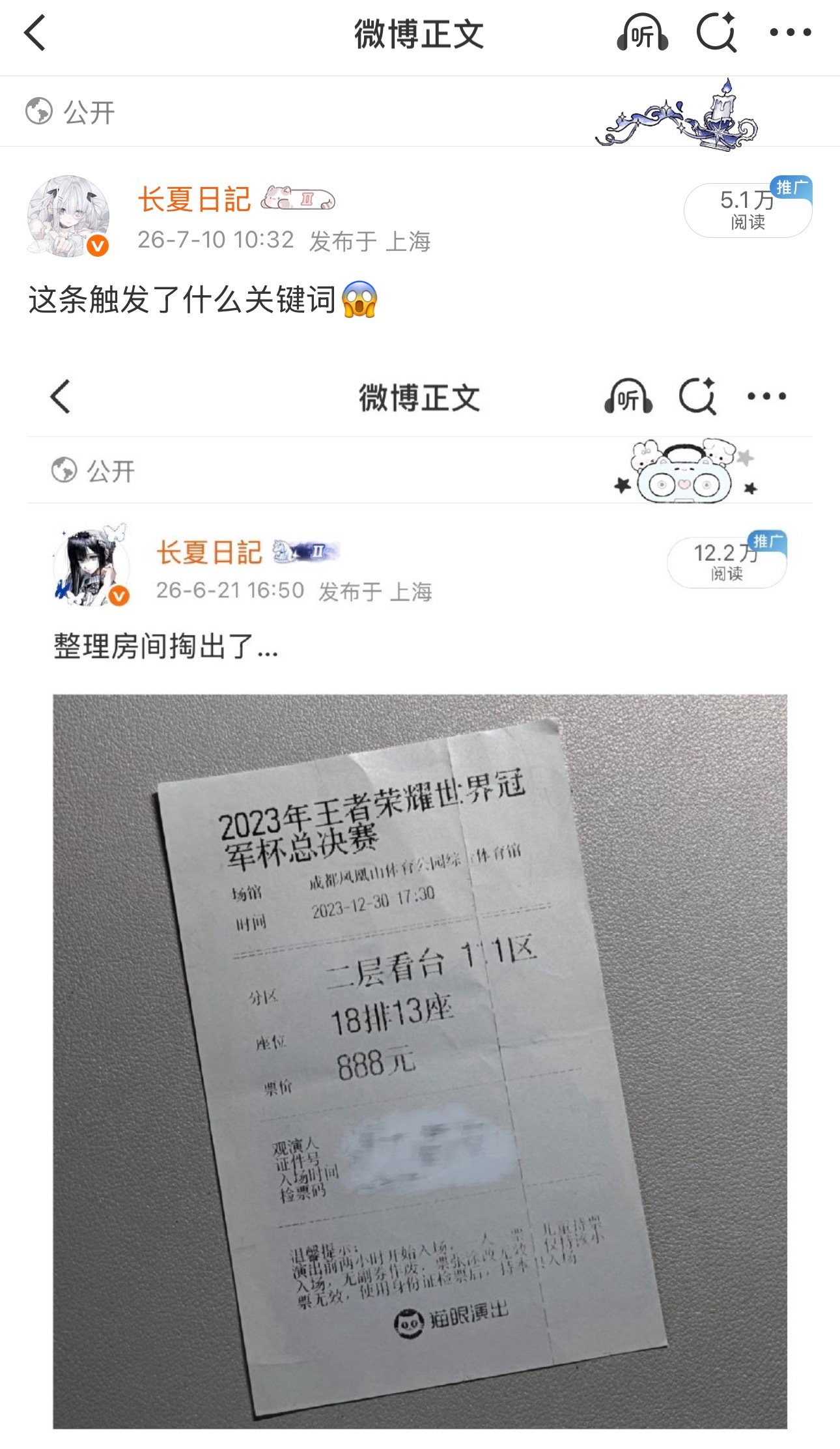 这张票到底有什么魔力