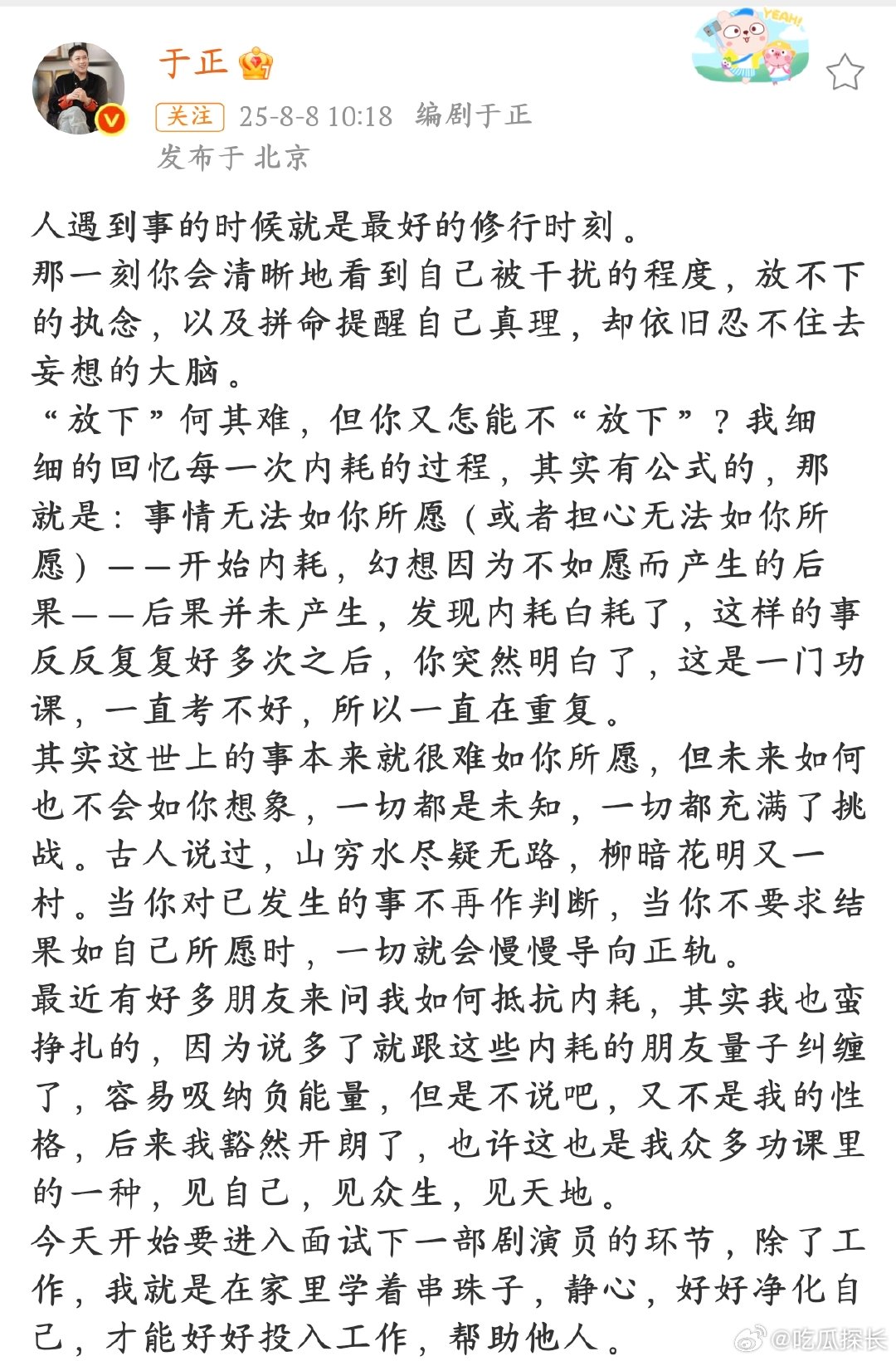 于正开始面试金吾不禁的演员于正最近在反思内耗问题，现在要着手《金吾不禁》的选角了