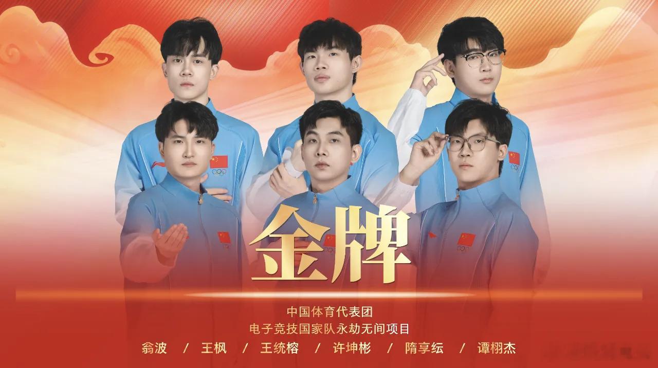 🏆 全胜！金牌！毫无悬念的统治力！恭喜中国队在亚运会永劫无间项目中以全胜战绩夺