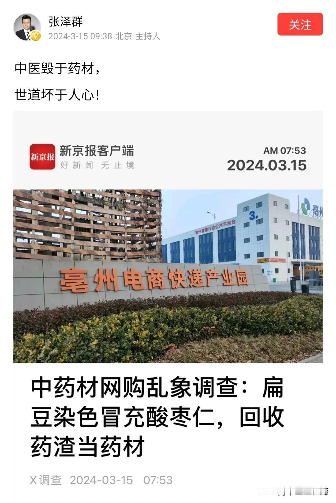 中医毁于药材，世道坏于人心！
建议看中医还是找国家正规医院、诊所，起码有药师严格