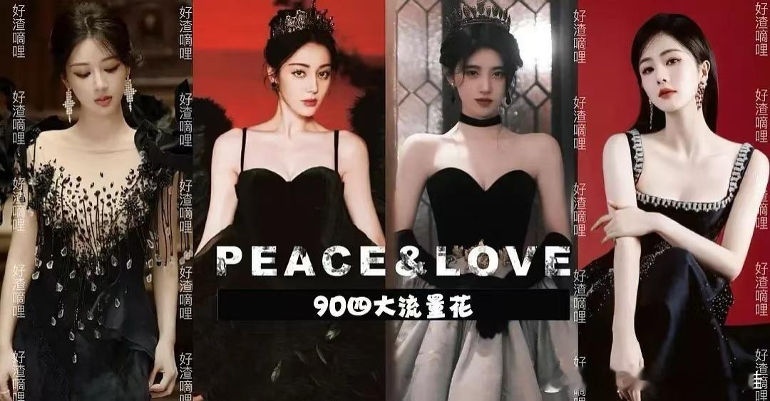网友评90四大流量花网友评分四大流量花，杨紫、迪丽热巴、鞠婧祎、白鹿 ​​​