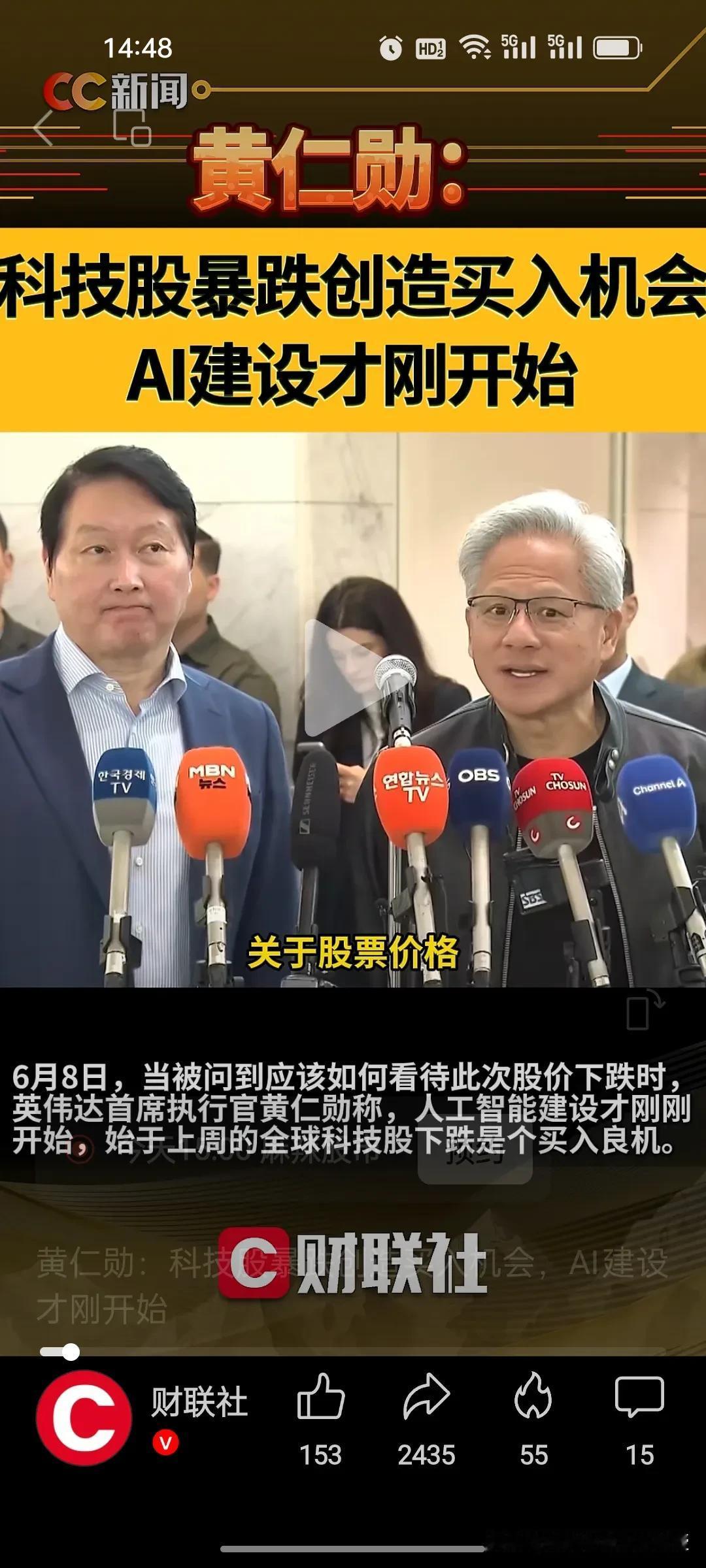 黄仁勋喊话抄底，韩国股市今天却接连两次熔断，现实远比想象骨感啊！
 
黄仁勋今日