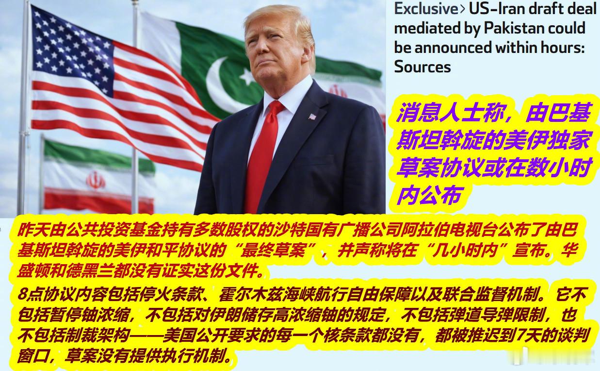 美伊局势最新动态昨天沙特知名媒体透露，在美国通过巴基斯坦转给伊朗新的停火谈判协议