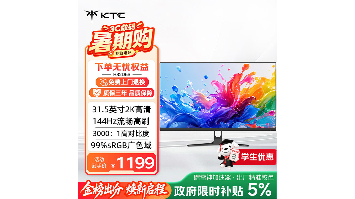 KTC推出H32D6S显示器2KKTC宣布，推出H32D6S显示器，定位于娱乐与