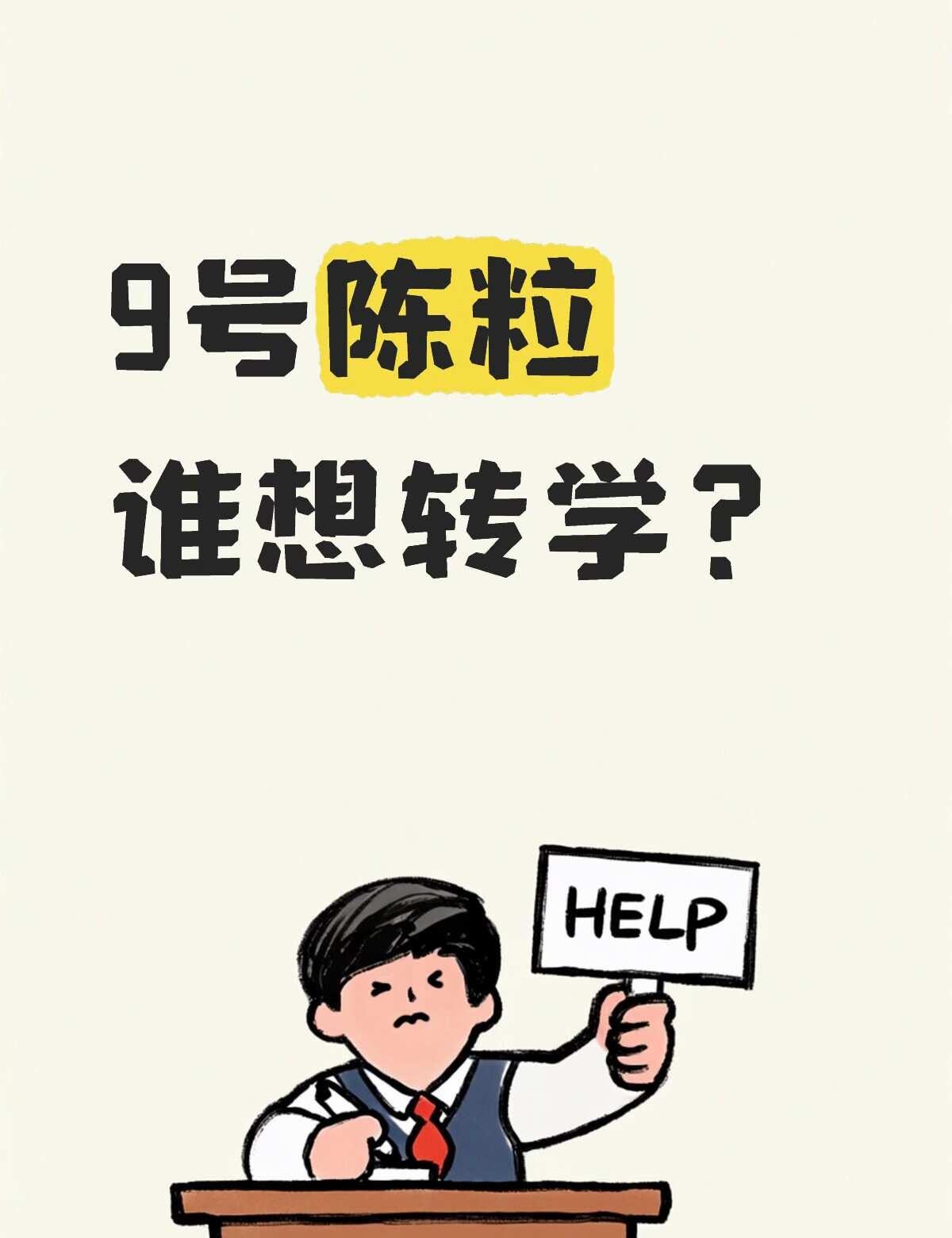 谁想调换座位！🐰🇭🇰
座位为蓝色闸5️⃣3️⃣🐰6️⃣🐰8️⃣7️⃣?