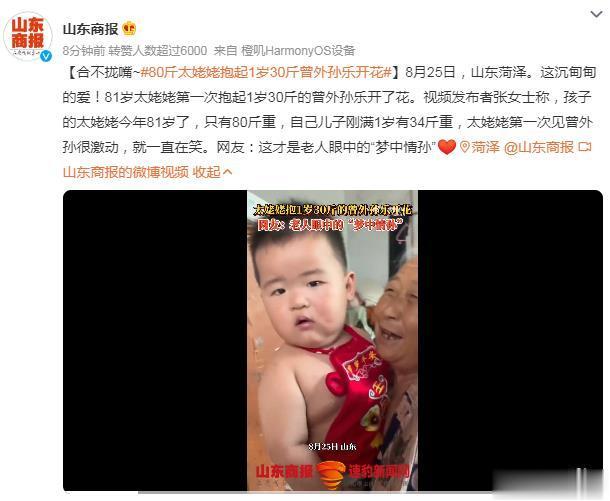 #80斤太姥姥抱起1岁30斤曾外孙乐开花# 这孩子从外貌来看，似乎太胖了，但是很