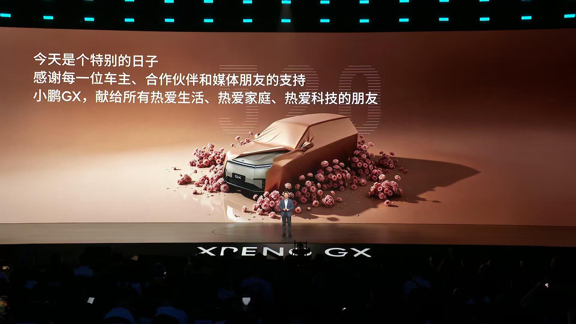 小鹏GX发布会小鹏GX全是科技新科技旗舰，小鹏GX重磅上市！献给所有为自己为时代