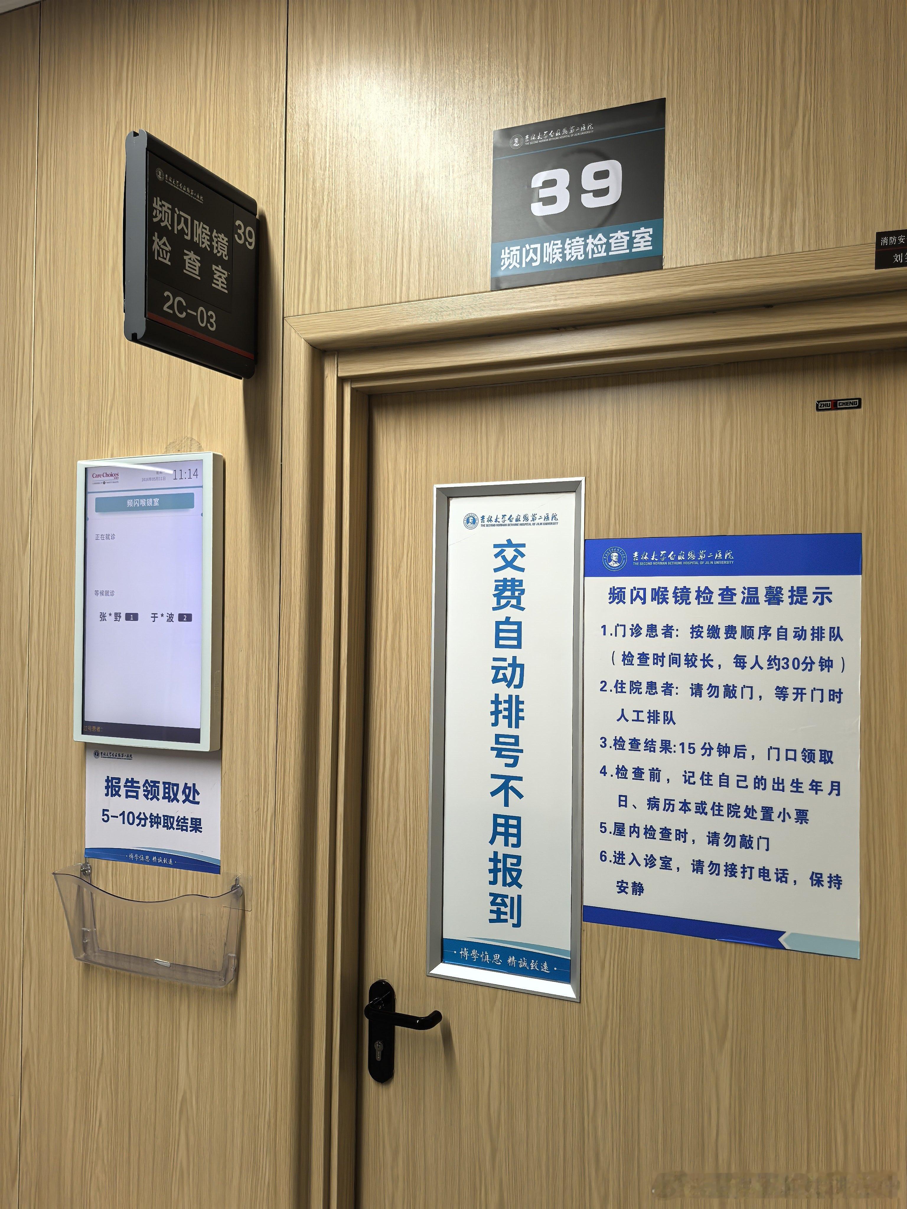 这段时间嗓子说话非常困难，严重影响了课程进度。今天去医院做了一次动态喉镜检查，医