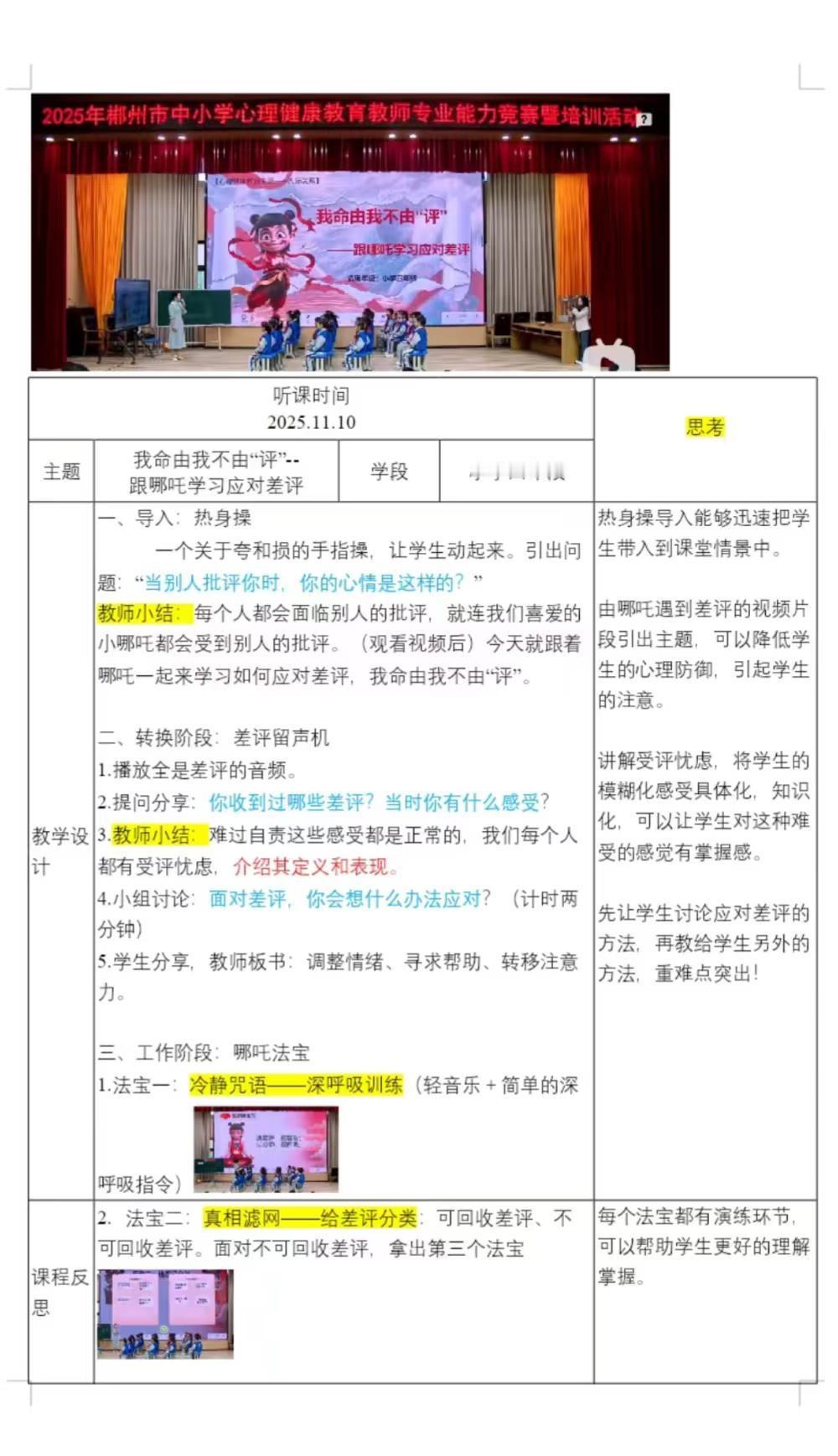 打卡一周一节优质心理课1️⃣
主题：我命由我不由“评”—跟哪吒学习应对差评
学段
