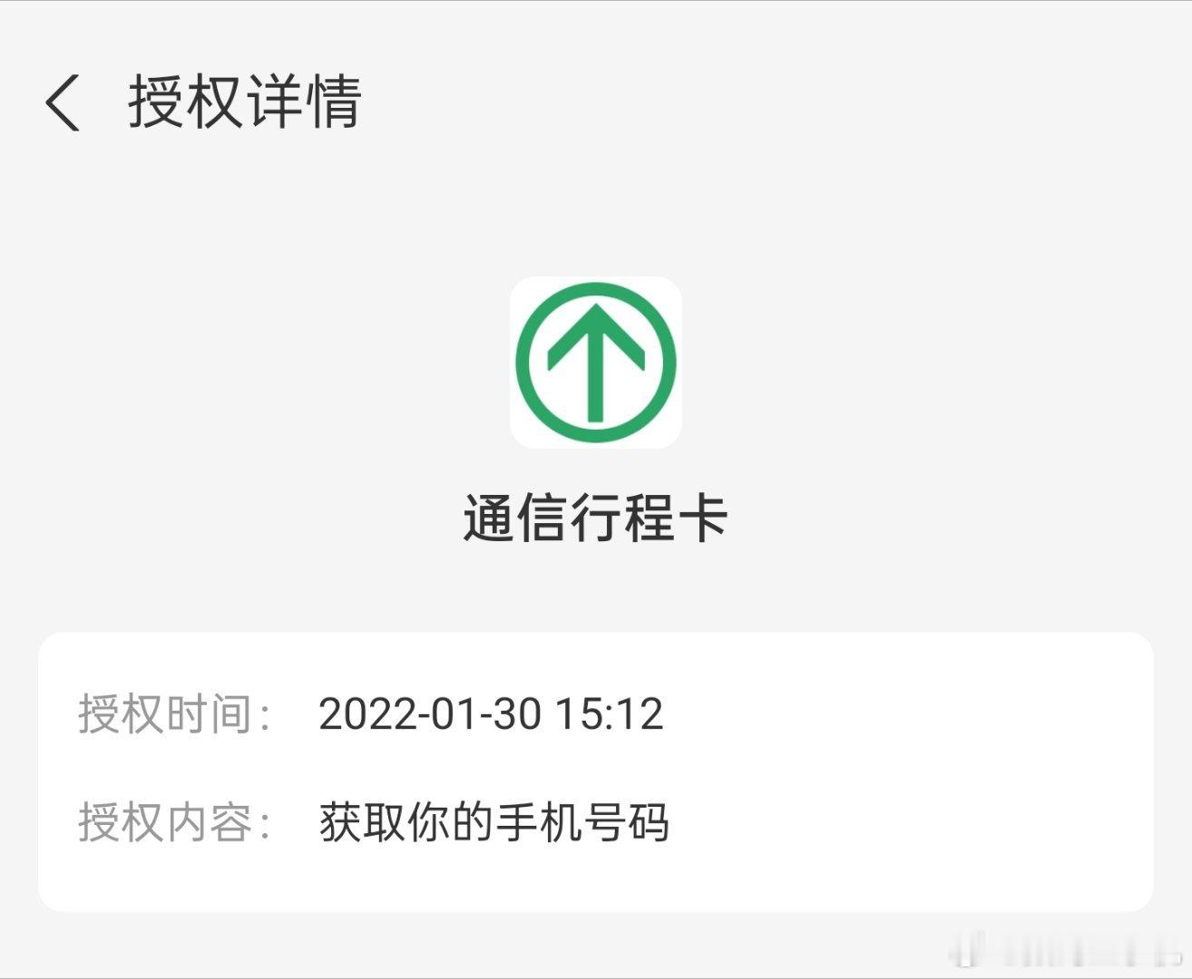 健康码行程码记得解绑打开支付宝——我的——右上角设置——用户保护中心——隐私保护