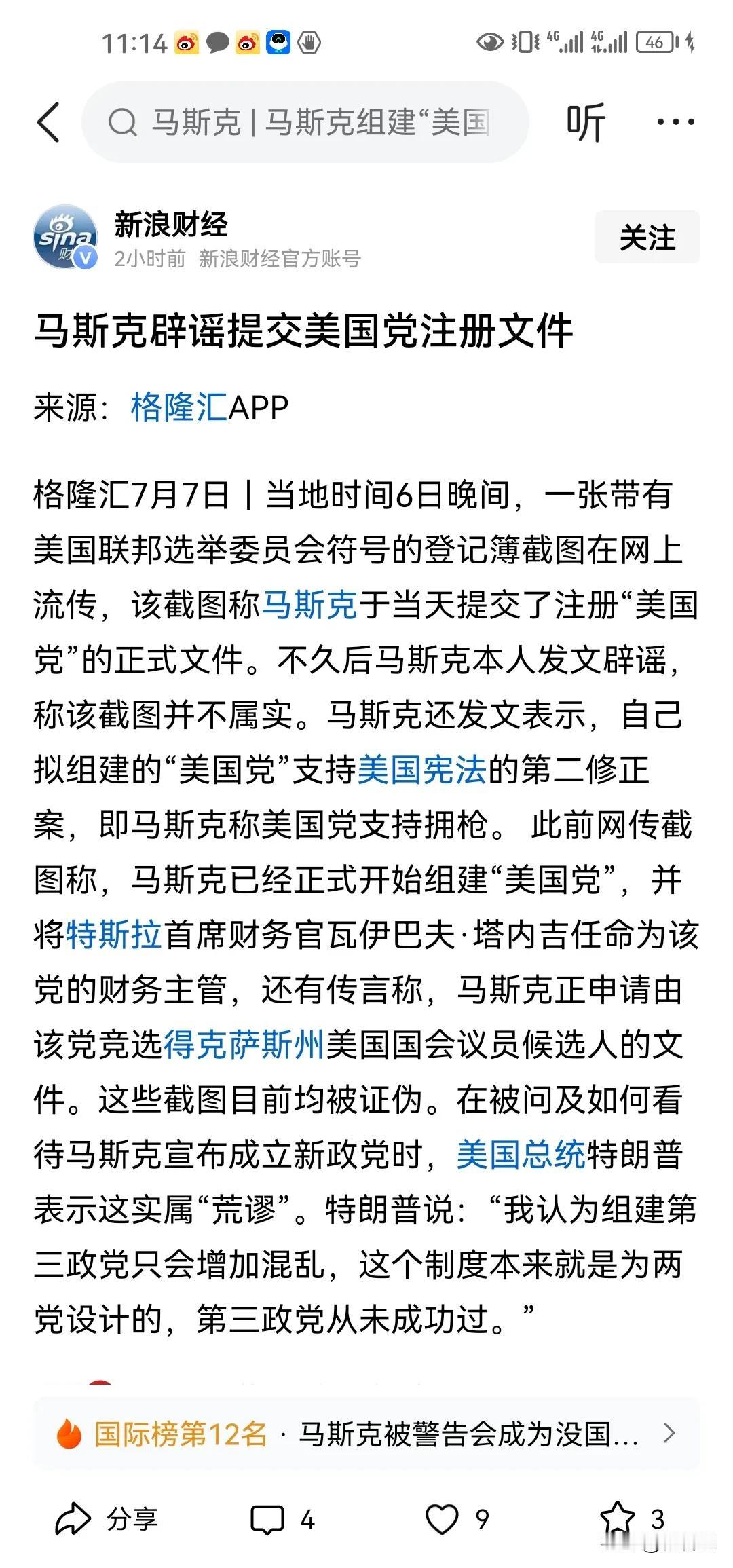 说到底马斯克和特朗普一样都是网红啊，一天天的在网络上制造新闻制造流量，也许也是商