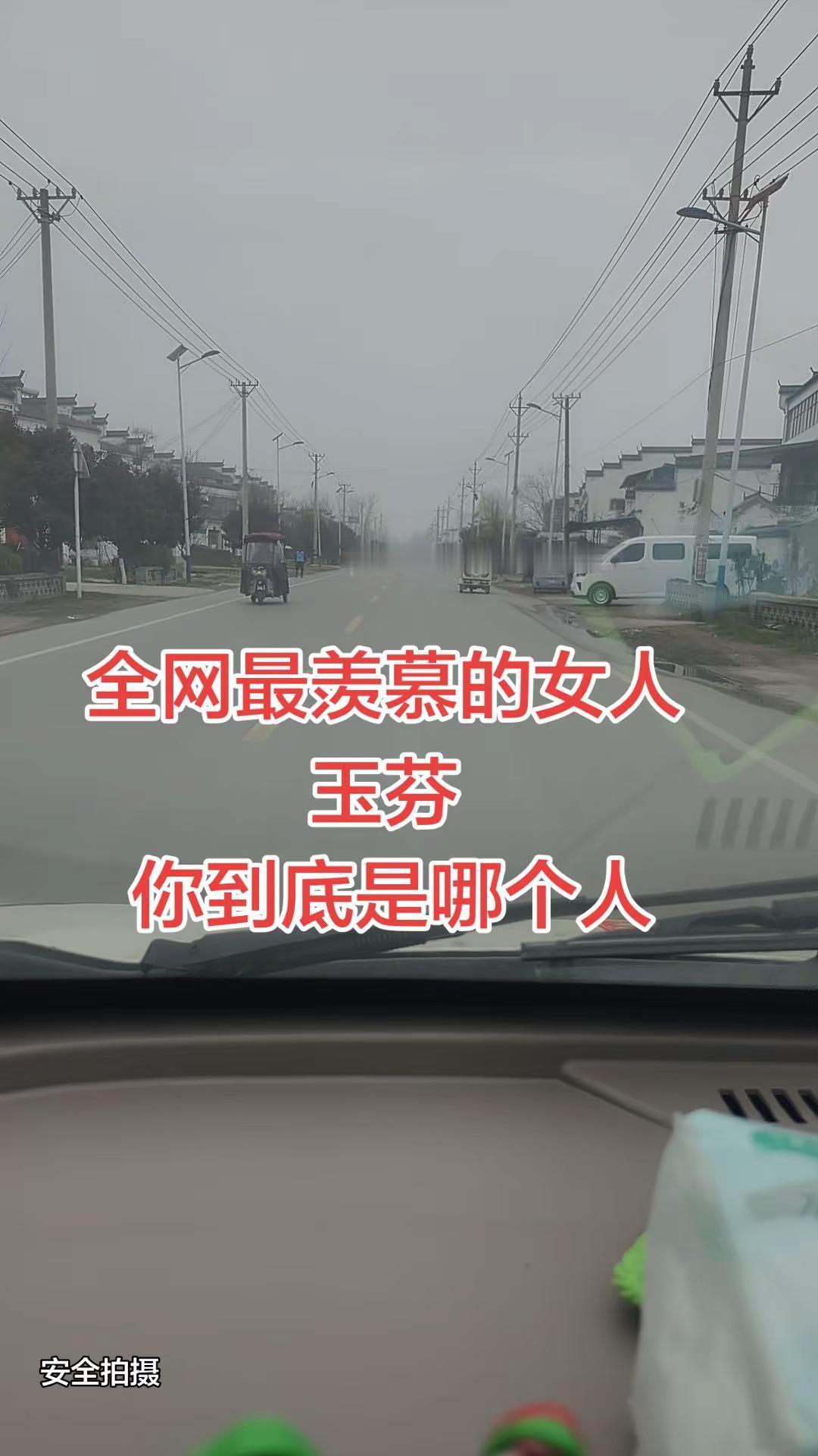 玉芬是全网都羡慕的女人