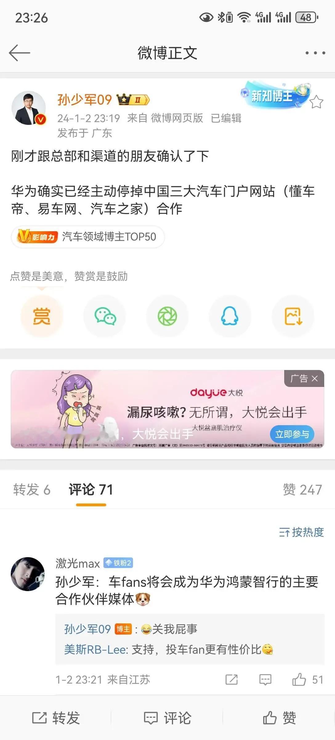确认了！！

华为停止了与三大汽车门户网站的合作！！！#董事长发的红包被我一个人