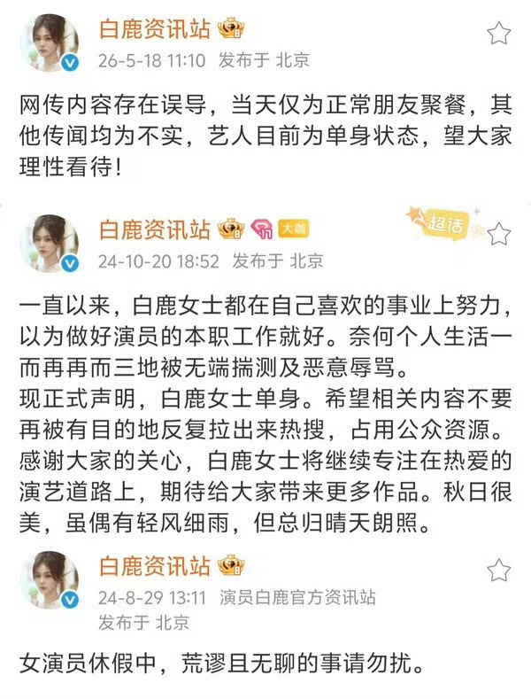 你没有的单身申明白鹿有你没有的各项澄清白鹿有不避讳 直面对但是世界很烂 不是谁主